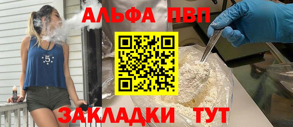 Alpha-PVP VHQ Фурманов