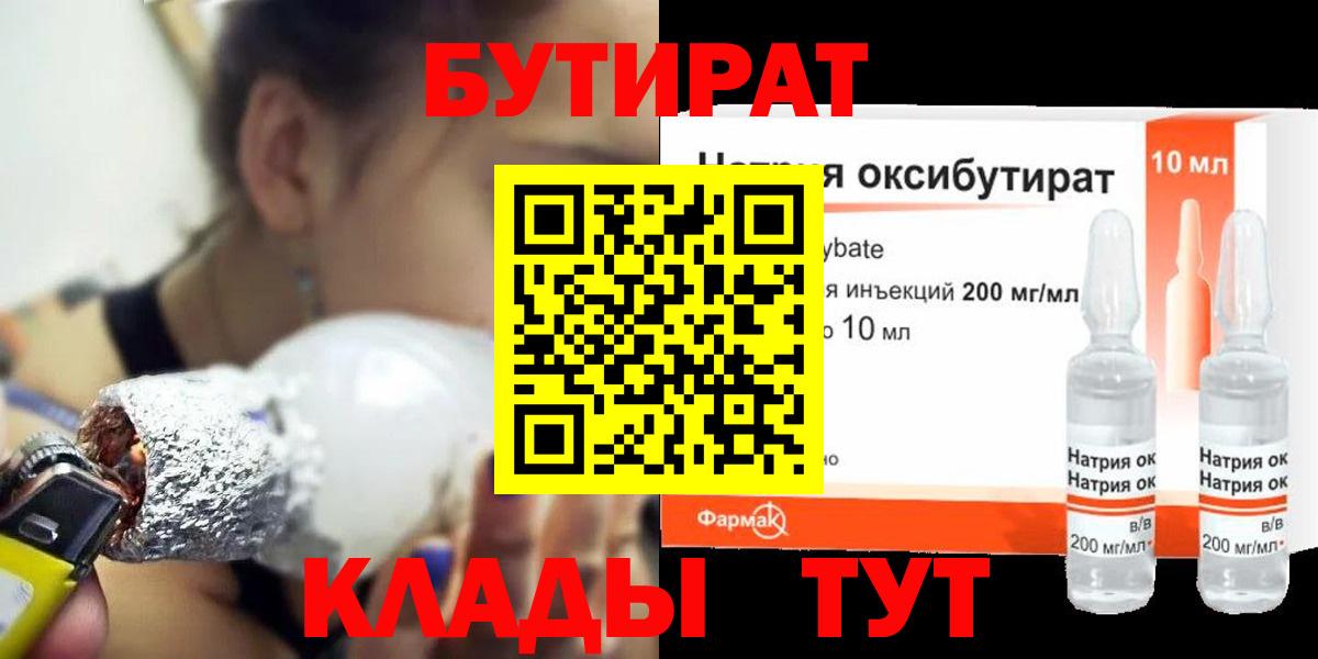 Фурманов  БУТИРАТ Butirat  Вход с VPN 