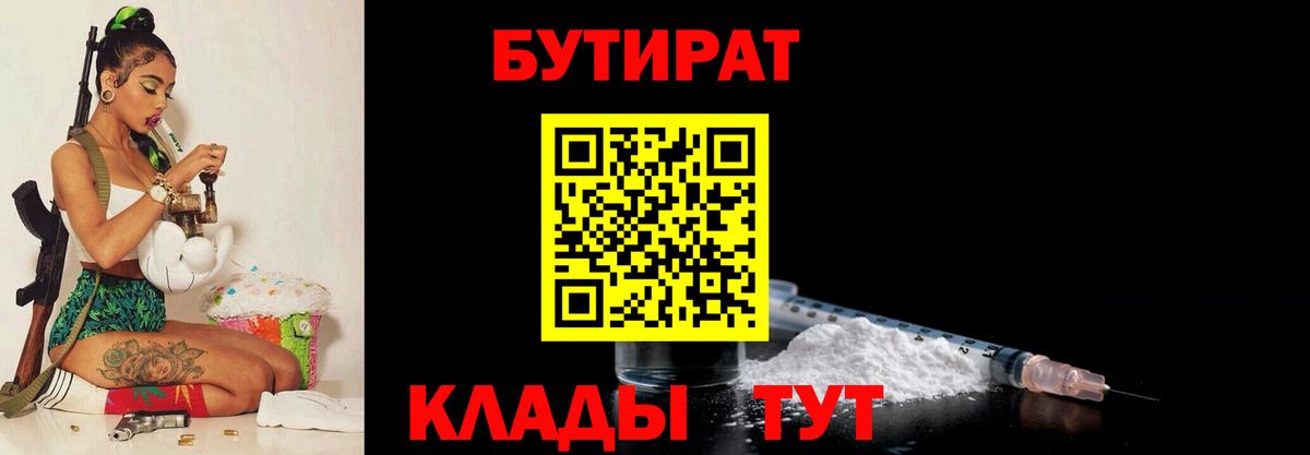Бутират GHB Фурманов