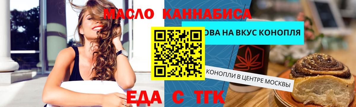 Печенье с ТГК марихуана  Вход с VPN  Фурманов 