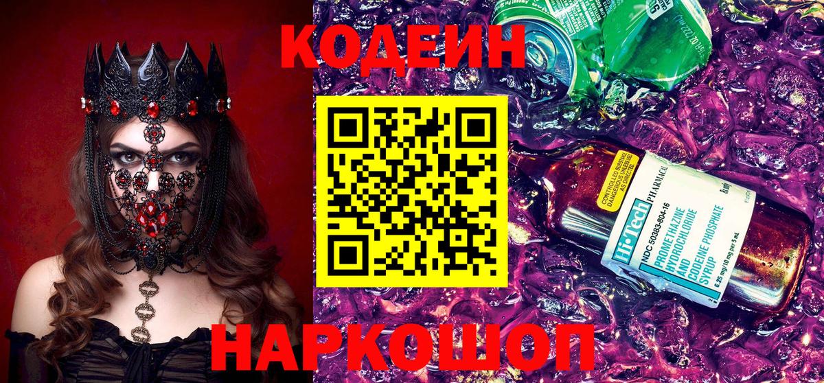 Кодеиновый сироп Lean напиток Lean (лин)  Вход с VPN  Фурманов  Кодеин напиток Lean (лин) 