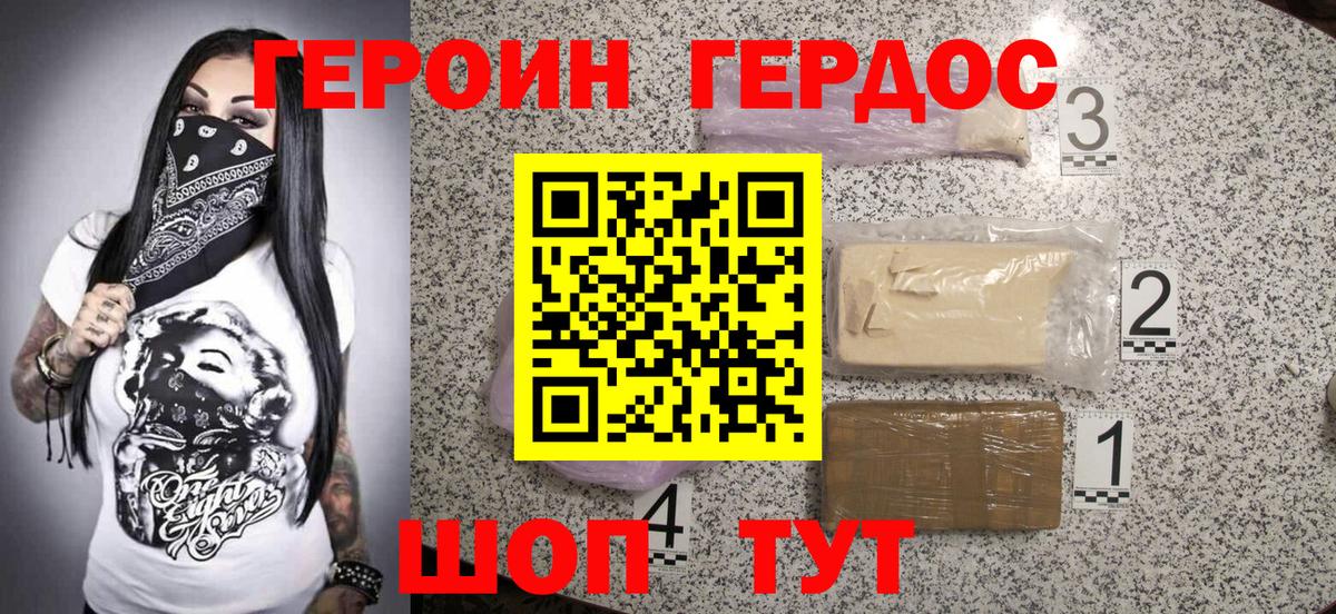 ГЕРОИН  Вход с VPN  Фурманов  Героин белый 