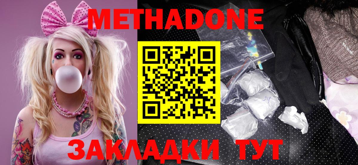 МЕТАДОН VHQ  МЕТАДОН methadone  Фурманов  Вход с VPN 